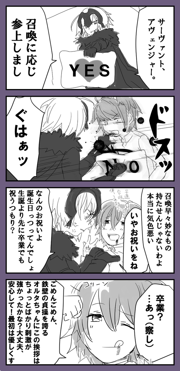 邪ンヌちゃん召喚記念 