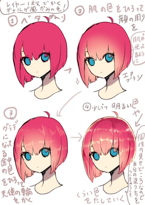 アニメ風 ギャルゲー風 少女マンガ風 2次元女子の髪の塗り方事情が話題に Togetter