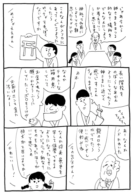 第一回神社どんなんにしようか会議 