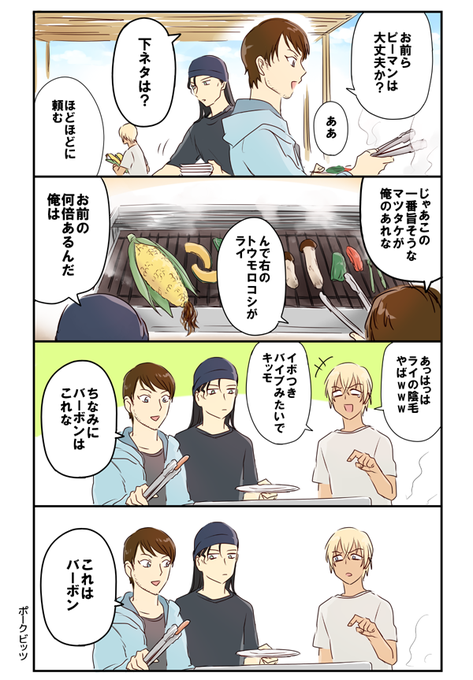 BBQしてるウイスキートリオ 