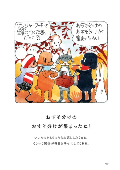 おすそ分けのおすそ分けがあつまったね! #オチビのことば https://t.co/lxRVPZIBUv スタッフ 