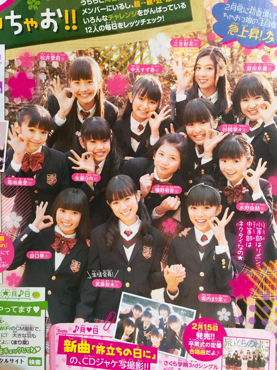 さくら学院 旅立ちの日に 2012年度卒業 ポスター2枚セット