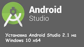 JuniorAndroidD's tweet image. Установка Android Studio 2.1 на Windows 10
android4noobs.blogspot.com/2016/06/androi…