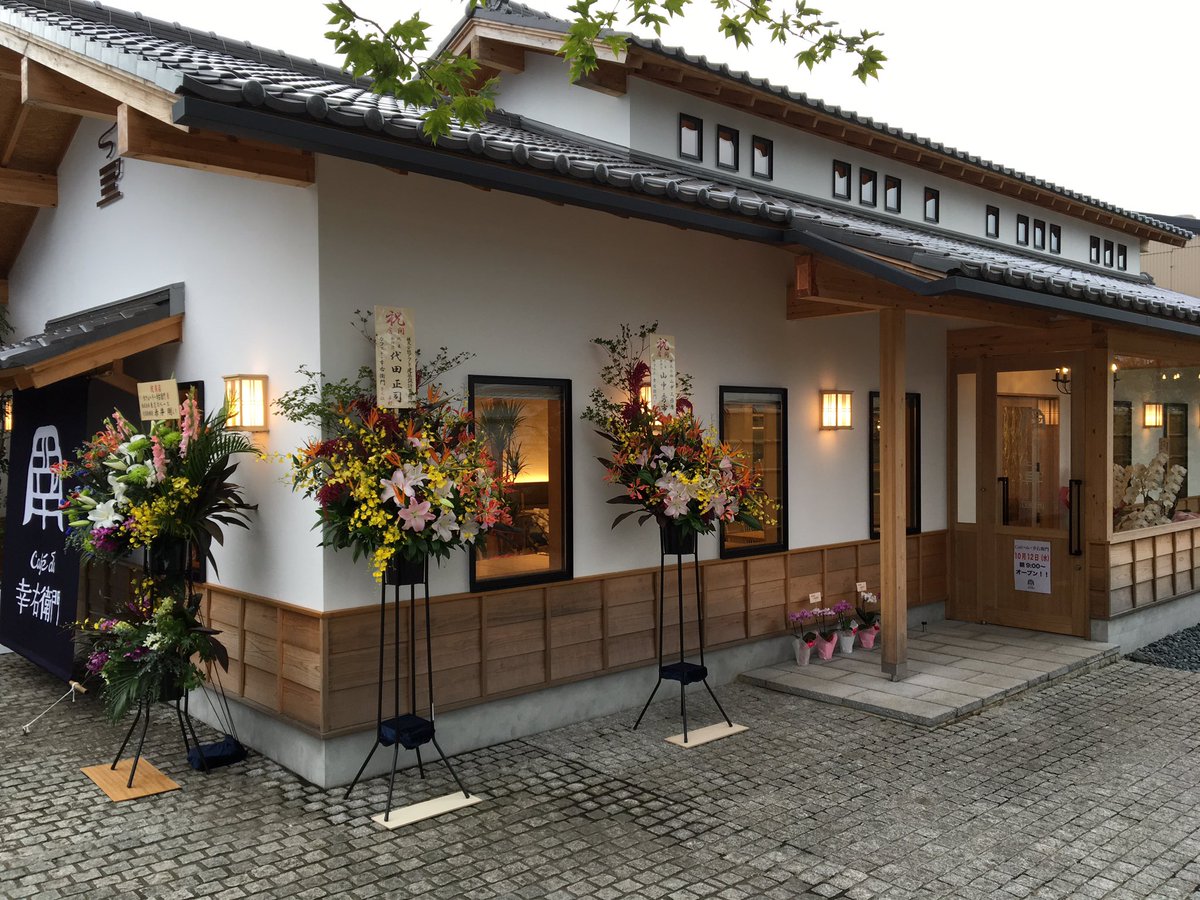 幸右衛門茶舗 No Twitter 16 10 12 幸右衛門茶舗 本店内にカフェをオープンします お気軽に立ち寄れる空間 お茶畑と日本家屋でのひととき をテーマに 若い方々にも狭山茶のprを兼ねてオープン致します 心よりご来店お待ちしております T Co 幸右衛門茶舗 No Twitter 16 10 12 幸右衛門茶舗 本店内にカフェをオープンします お気軽に立ち寄れる空間 お茶畑と日本家屋でのひととき をテーマに 若い方々にも狭山茶のprを兼ねてオープン致します 心よりご来店お待ちしております T Co