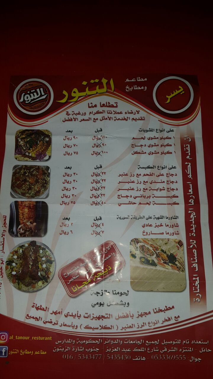 مطاعم ومطابخ التنور Ai41753171 Twitter