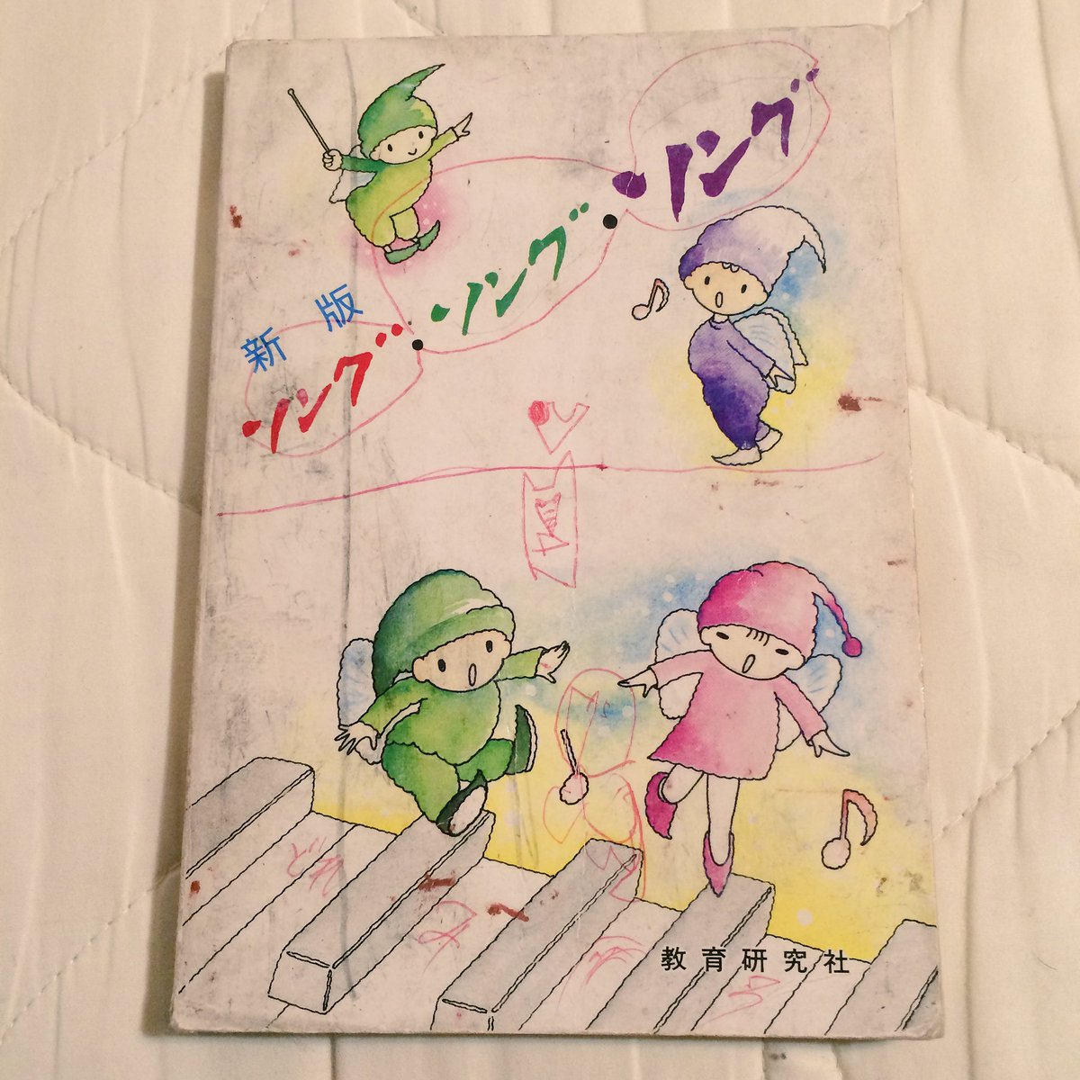 216r そういえば小学校で使っていた曲集をずっと持っていた 版元 都内の会社だし この 運動会の歌 全国的に知ってる人点在していても不思議ではないのだが 216r そういえば小学校で使っていた曲集をずっと持っていた 版元 都内の会社だし この 運動会の歌 全国的に知ってる人点在していても不思議ではないのだが