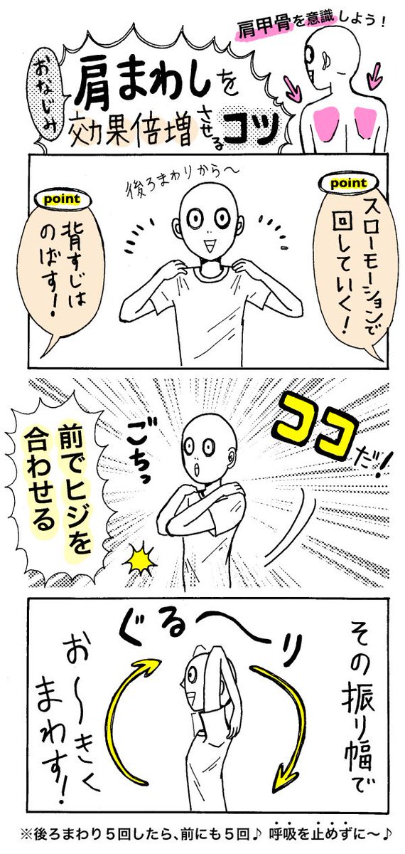 【オフィスで肩コリ解消なら】
「かるい準備運動で肩まわしもやっておくとほぐれ度UPです!なんか簡単だし! 手の平を後ろと前とでくるくるやるのがキクんだよな〜」残業野郎・旦那(42)の証言 #肩コリ 
肋骨ゆるめストレッチつづき→https://t.co/OdtNHzgRya 