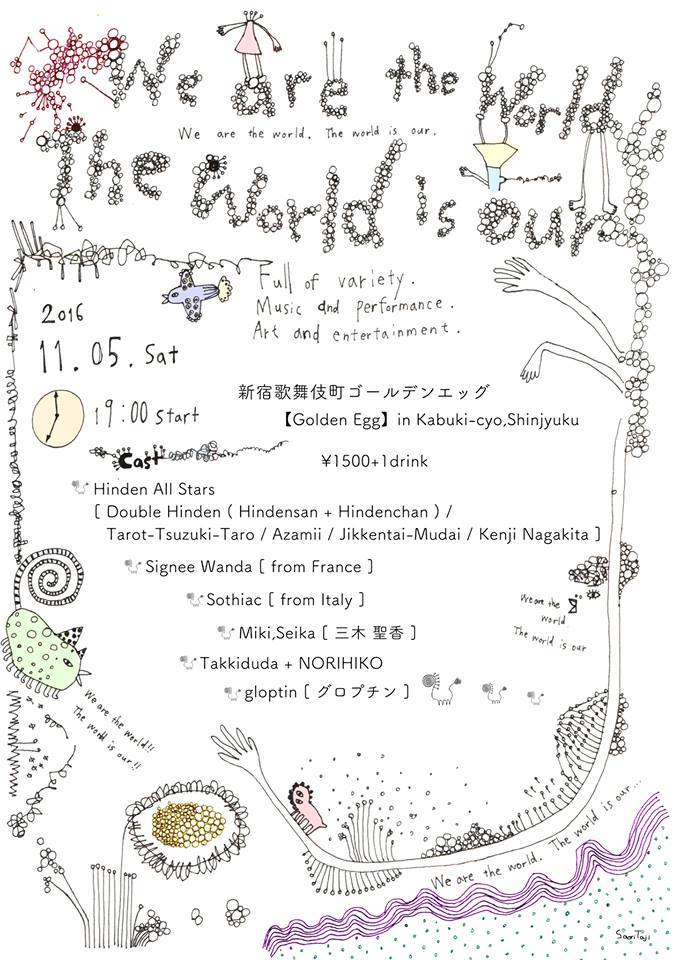 [世界の音楽] (We are the world. The world is our.)