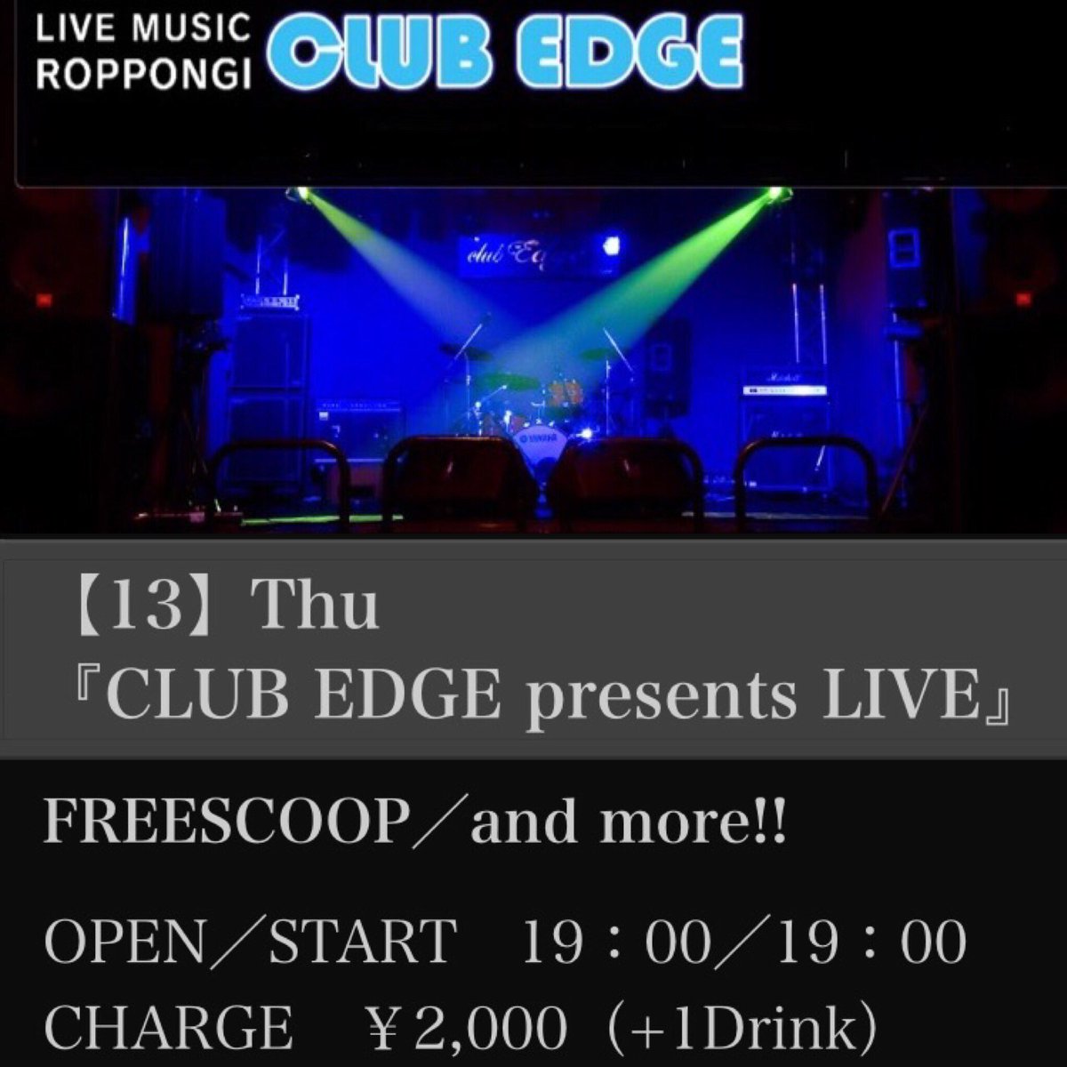フリースクープ日本ライブツアー3位は六本木です
10月13日 Club Edge Roppongi
東京都港区六本木5-18-21 FIVE PLAZA B2F