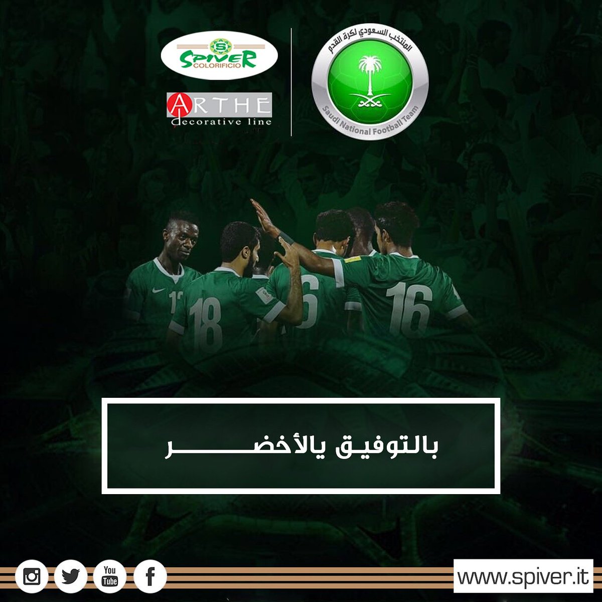 Spiver_Ksa's tweet photo. بالتوفيق يالأخضر
#كلنا_مع_الاخضر 
#سبيفر 
 #الايطالية #للدهانات #جمال #الوان #ديزاينات #ديكورات_منزلية #ديكورات_داخليه https://t.co/p5iGqjiGWd