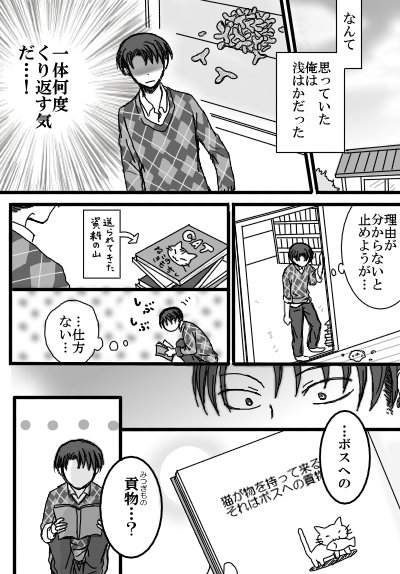 同居人は…パロ⑨
意外な情報 