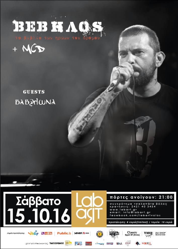 This Saturday BEBΗΛΟΣ feat MCD &amp; Special Guest Babylona

#hiphopgreece #labrt #volos #bebilos