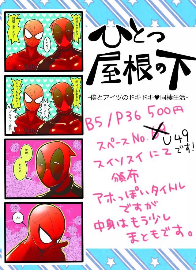 あと再販希望との声をたくさん頂いてたTU5で頒布していたまーめんさん(@rommommon )とのスパデプ合同誌も持っていきます〜!TU参加久々でもう一年以上経ってしまいましたすみません!【TU8 スペースNo.U49】です宜しくお願いします! 