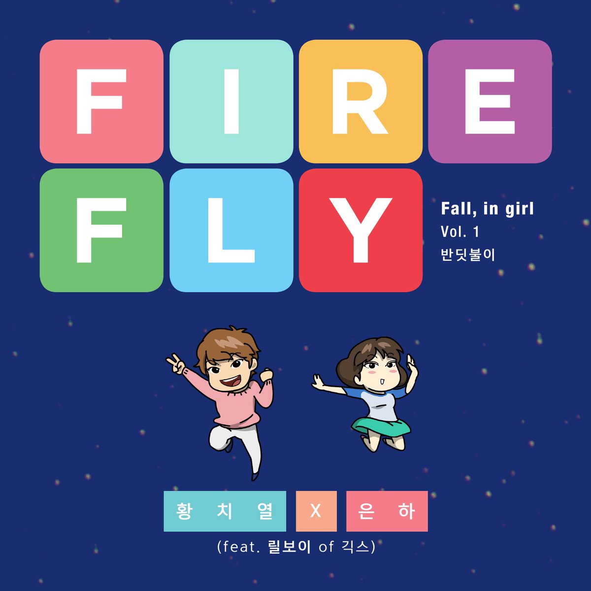 GFRDofficial's tweet photo. #여자친구 #GFRIEND #황치열 X #은하 (feat. #릴보이 of #긱스) #반딧불이 #firefly 음원이 공개되었습니다❤️ 엄청 예쁜 노래에요❤️ 짜냥둥이 으나 응원해주세요! https://t.co/FXxBP3R8IY