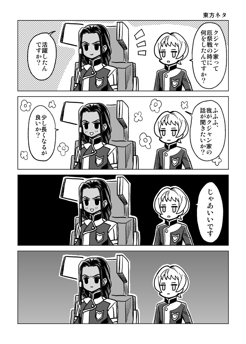 ジュリイオで東方ネタ(じぶんだけたのしい) 