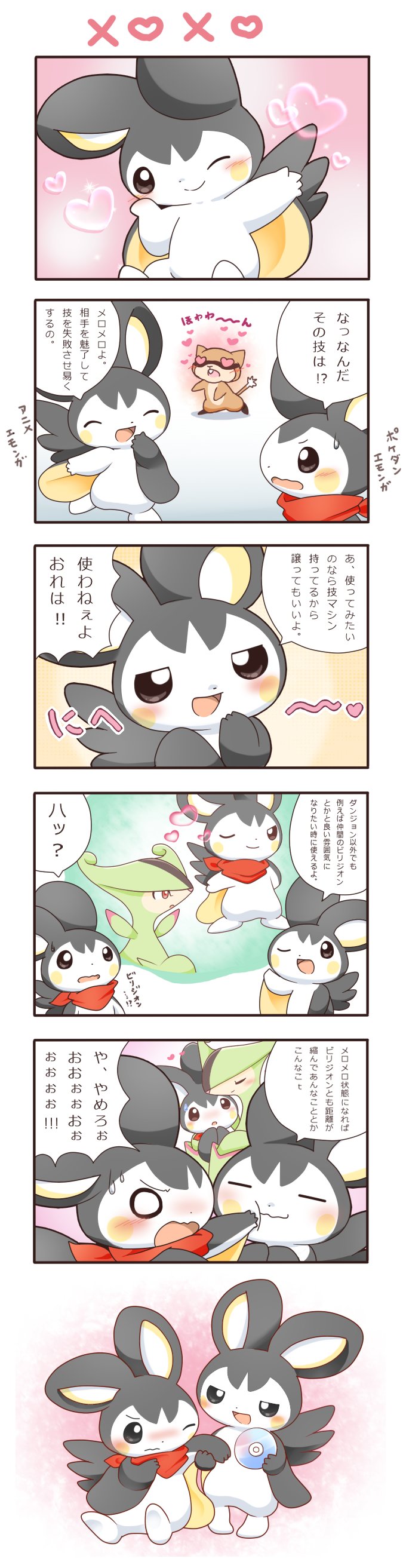 かなンボ Aquas02 ﾊｧｧｧﾝ照れるエモンガとピカチュウたまらんです D アニメエモンガの小悪魔っぷり 最高でっす ごちそうさまですッッ Twitter