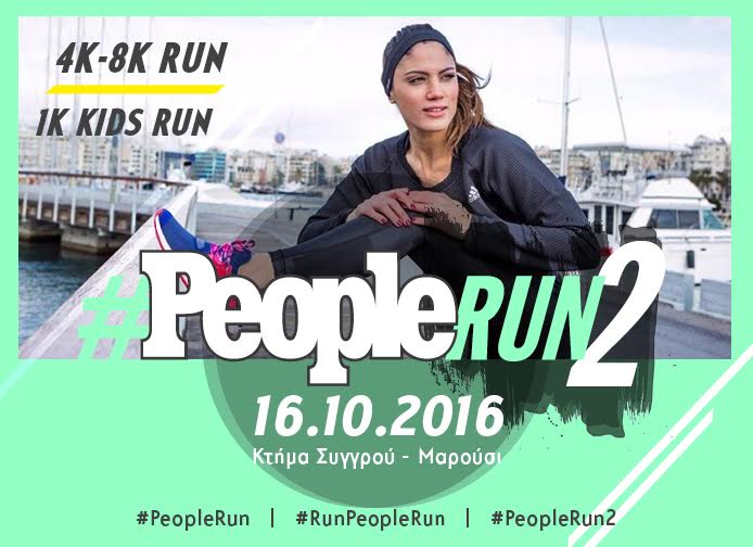 protothema's tweet photo. Τρέξε μαζί μας στο #PeopleRun2 την Κυριακή 16/10 για καλό σκοπό!
Δήλωσε και εσύ συμμετοχή ΕΔΩ!
https://t.co/9bDDMjTN5z https://t.co/AgAkJDvQ5v