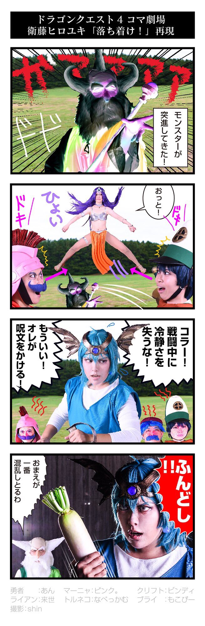 苺田あん ドラゴンクエスト4コマ漫画劇場合わせ 衛藤ヒロユキ先生の作品を再現させていただきました この この機材やメンバーの無駄遣い感 最高です ありがとうございました 加工 もこpさん Photo Shinさん メガザル 自分の命と引き換えに仲間