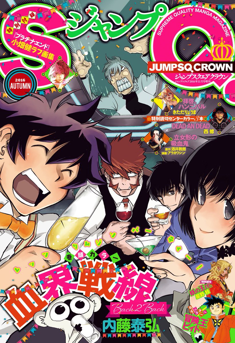 Yonkouproductions ジャンプsq Crown 15 16 Jump Sq Crown 15 16