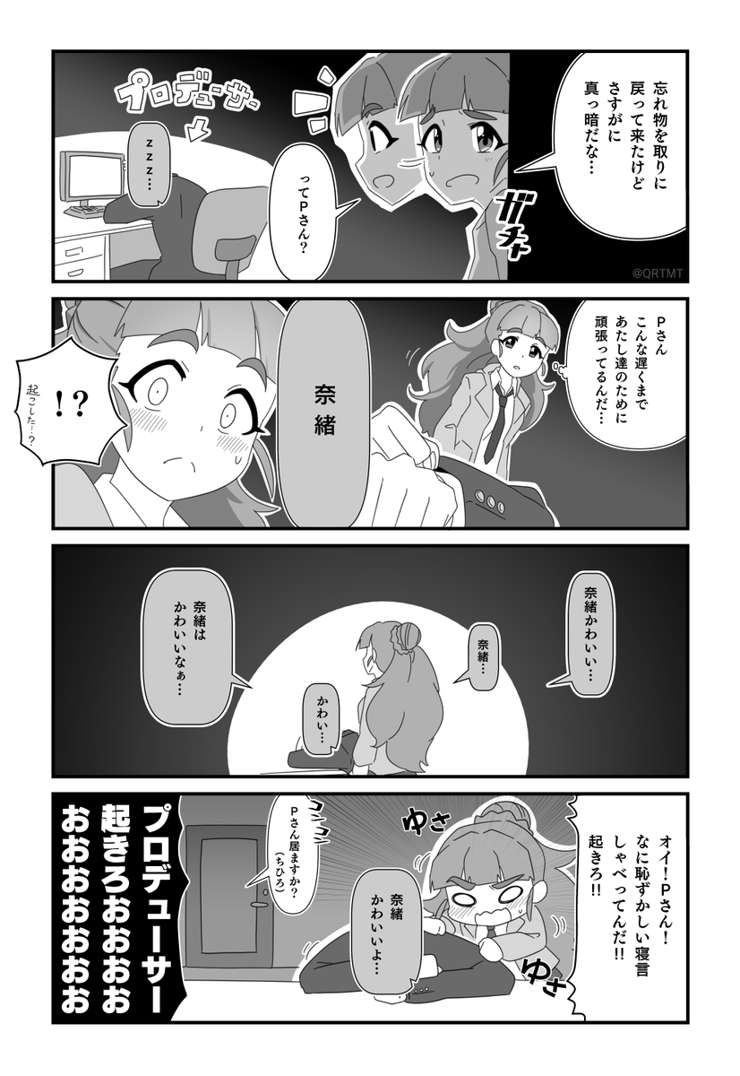 神谷奈緒とPさん漫画 