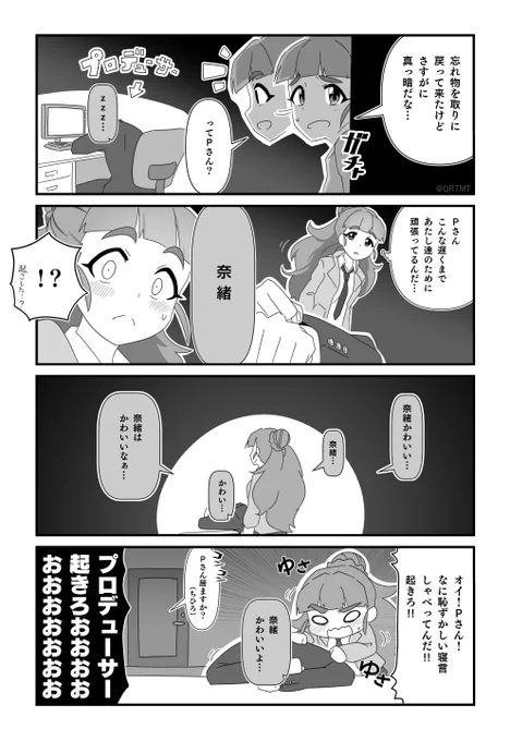 神谷奈緒とPさん漫画 
