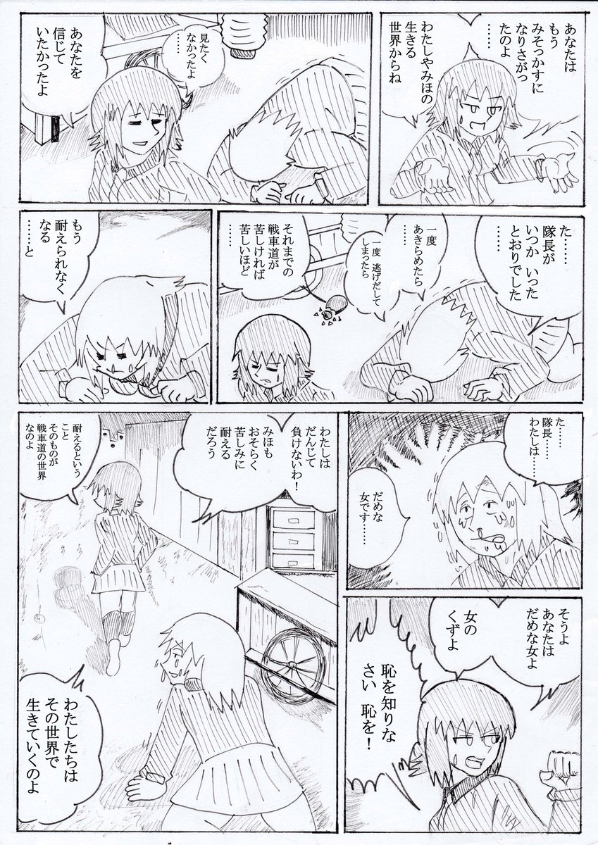 ガルパン漫画です
矢吹まほとマンモスエリカです 