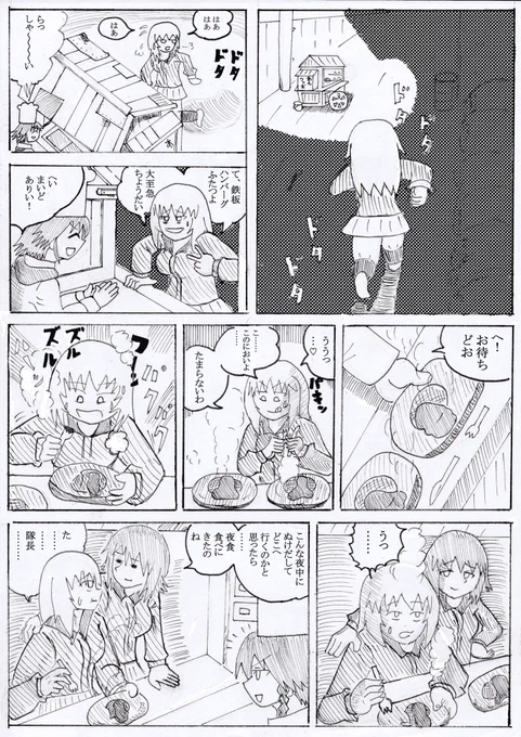 ガルパン漫画です
矢吹まほとマンモスエリカです 