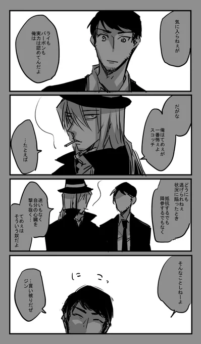 ジンニキとスコッチ 