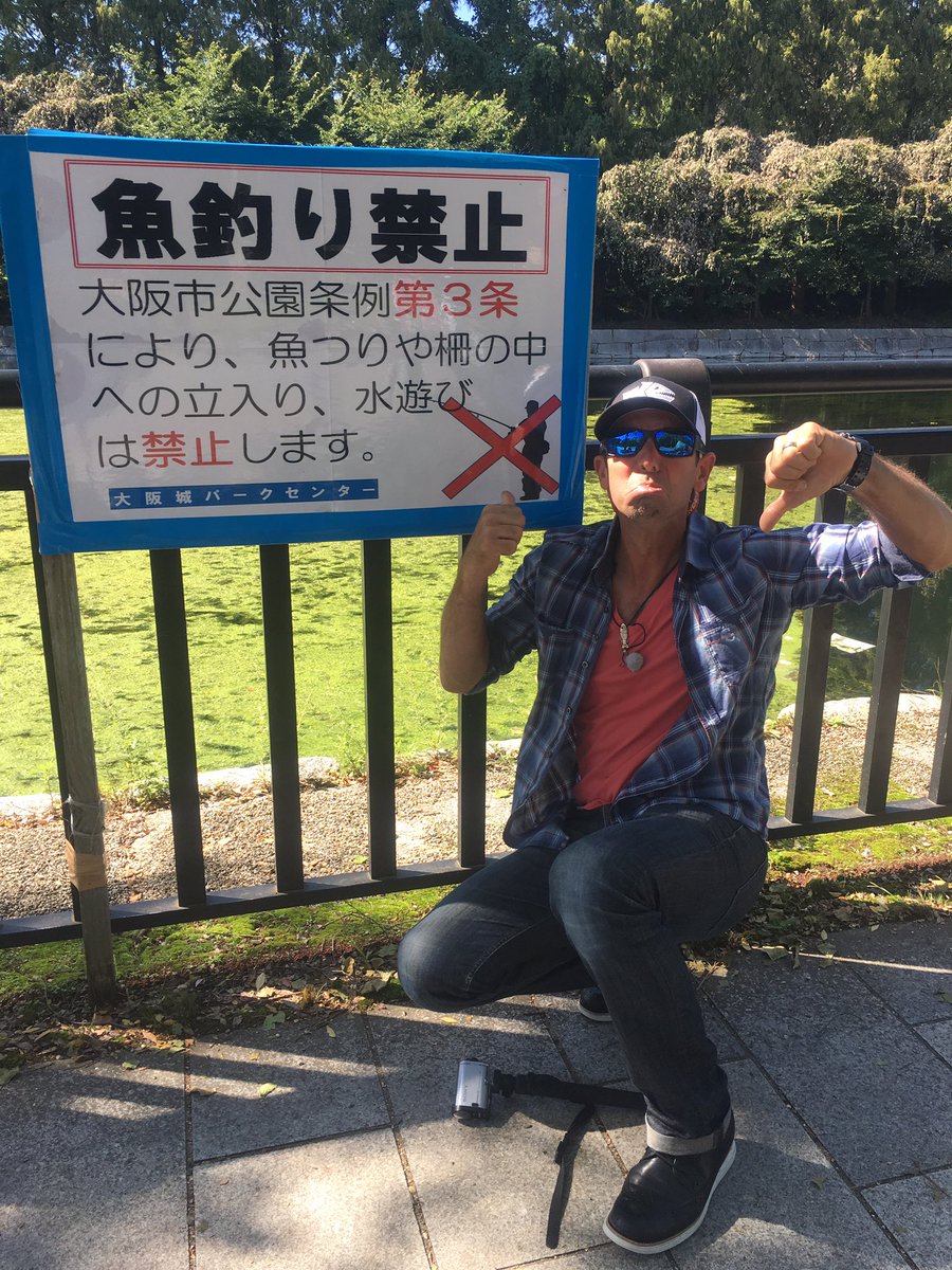 mike_Iaconelli's tweet image. As your official Japanese translator,  I can tell you that this sign means "No Fishing!" Boooooooo! #ikeinjapan #goingike #nofishing