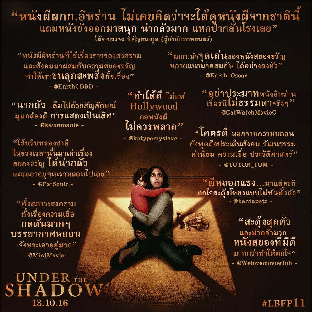 MintMovie's tweet photo. เพราะในตึกมีแค่ 2 คนเลยต้องเบียดๆกันไว้ปลอบใจพวกเขา #ผิด
#UnderTheShadow หนังสยองจากอิหร่าน ฉาย13 ตุลาคมนี้ 
#LBFP11 #รอบนี้มาช้า #movietwit https://t.co/yOlRul1M2H