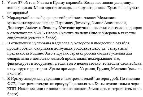 Оккупанты возбудили дело против крымскотатарского активиста за пост в Фейсбуке, - адвокат - Цензор.НЕТ 7918