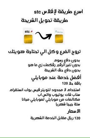 Malek1494's tweet photo. النجاح الحقيقي لهذه الحملة هو بتحويل رقمك من stc الى أي شركة ثانية . #اليوم_الثالث_عشر_راح_نفلسكم https://t.co/A7wbCPkjdp