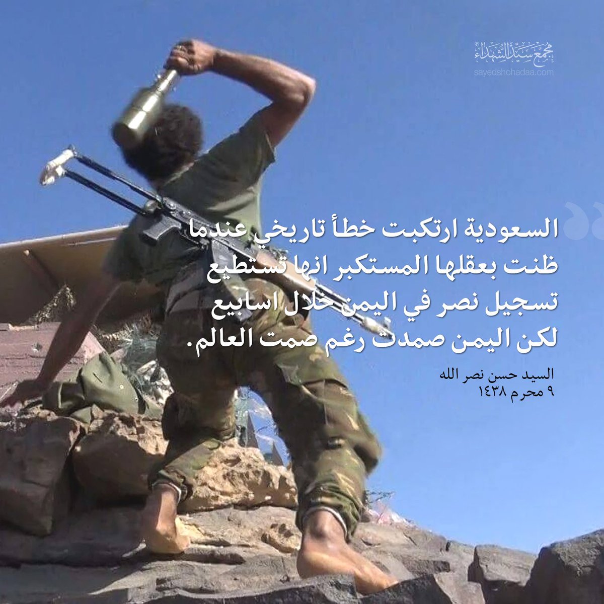 السيد حسن نصر الله
9 محرم 1438
#مجمع_سيد_الشهداء