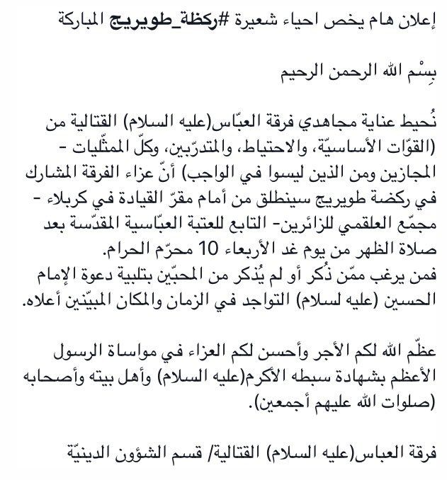 AbbasFirqah's tweet image. #ركضة_طويريج #فرقة_العباس_القتالية #لبيك_ياحسين_YaHussein