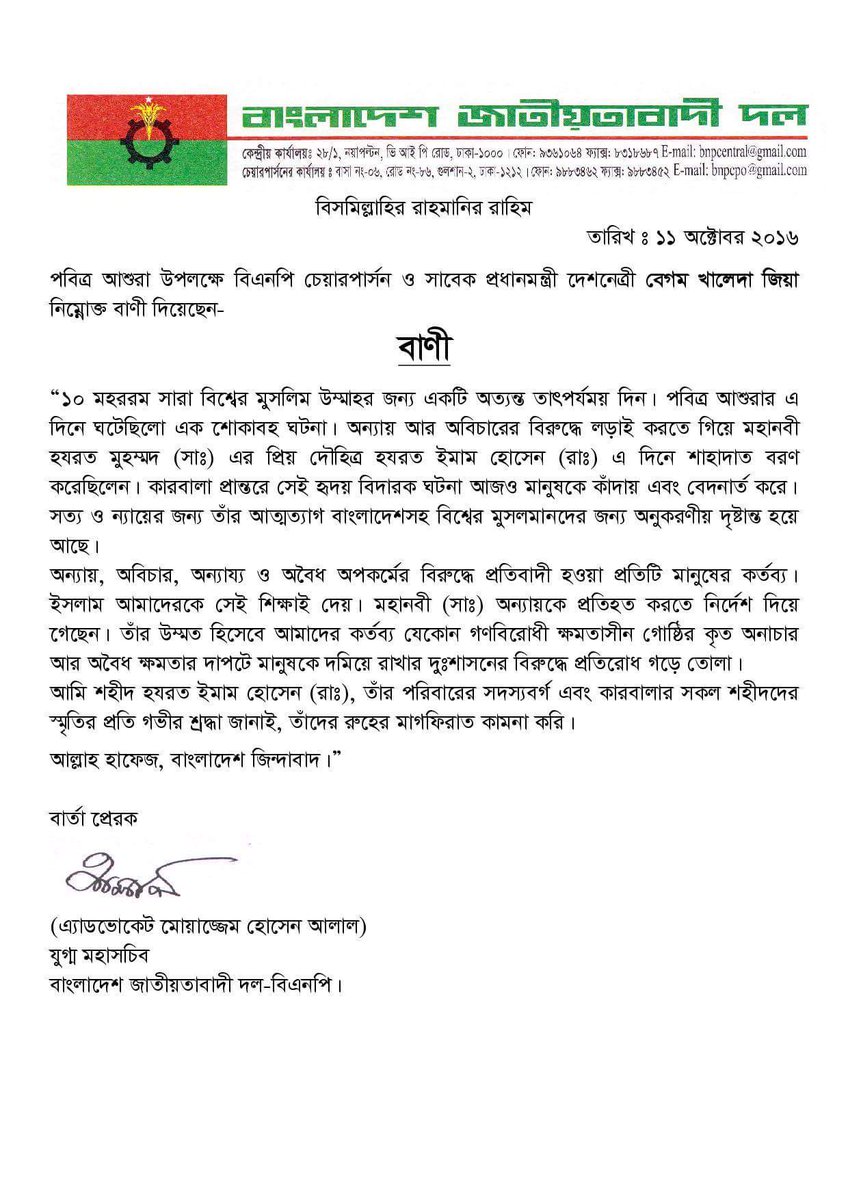 arifa_ruma's tweet photo. পবিত্র আশুরা উপলক্ষে বিএনপি চেয়ারপার্সন ও সাবেক প্রধানমন্ত্রী দেশনেত্রী বেগম খালেদা জিয়া নিম্নোক্ত বাণী দিয়েছেন- https://t.co/YTsHFkHRMy