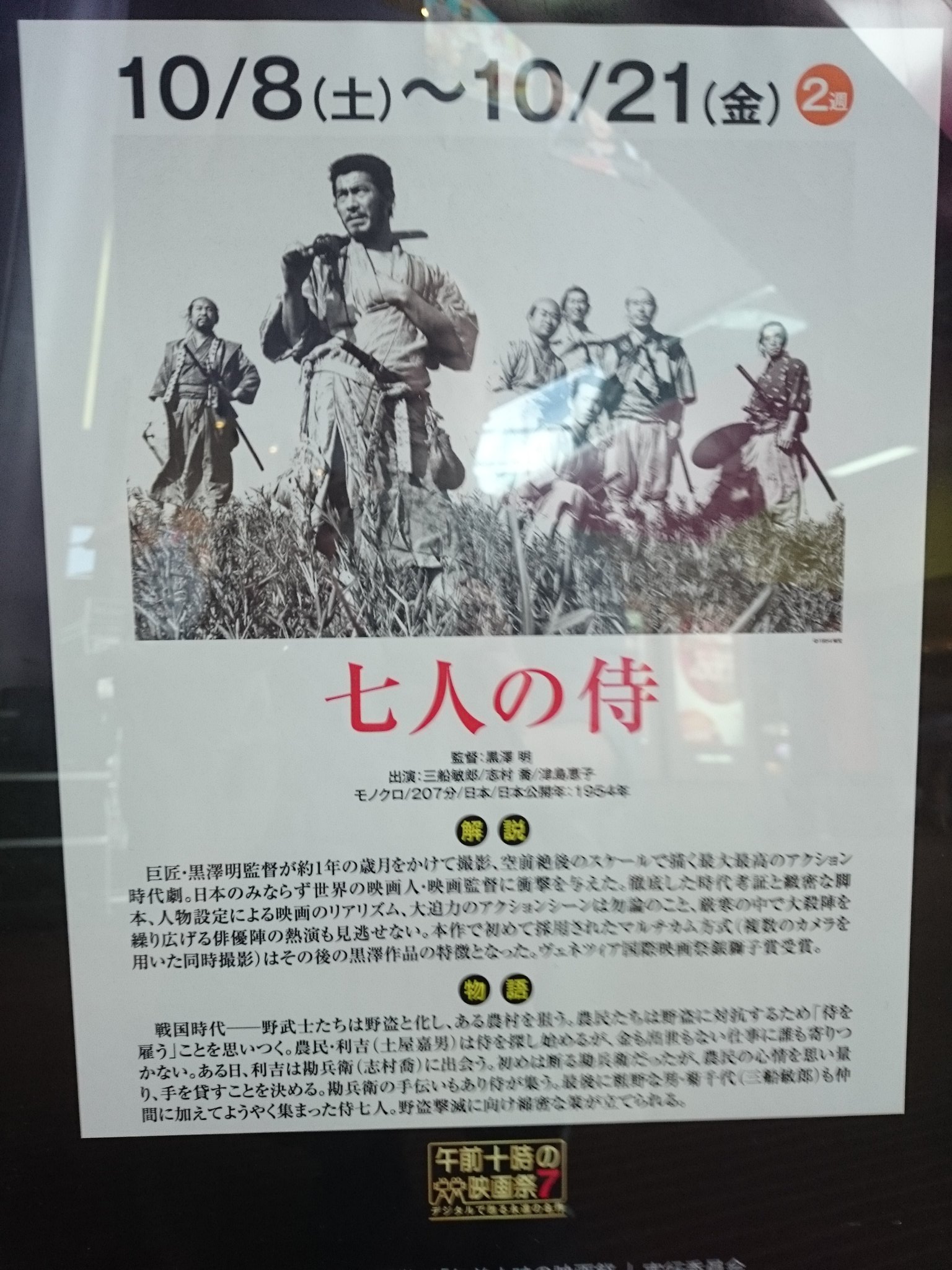 七人の侍 Twitter