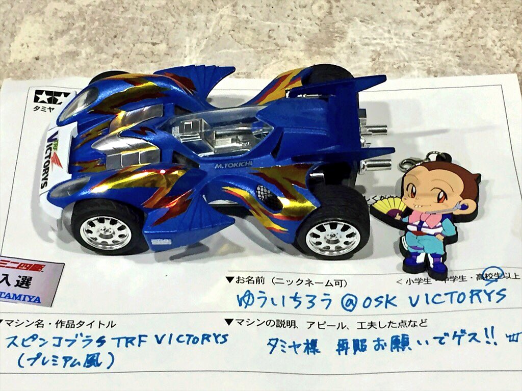 ミニ四駆【タミヤ公式】🚗🏁 على X: 