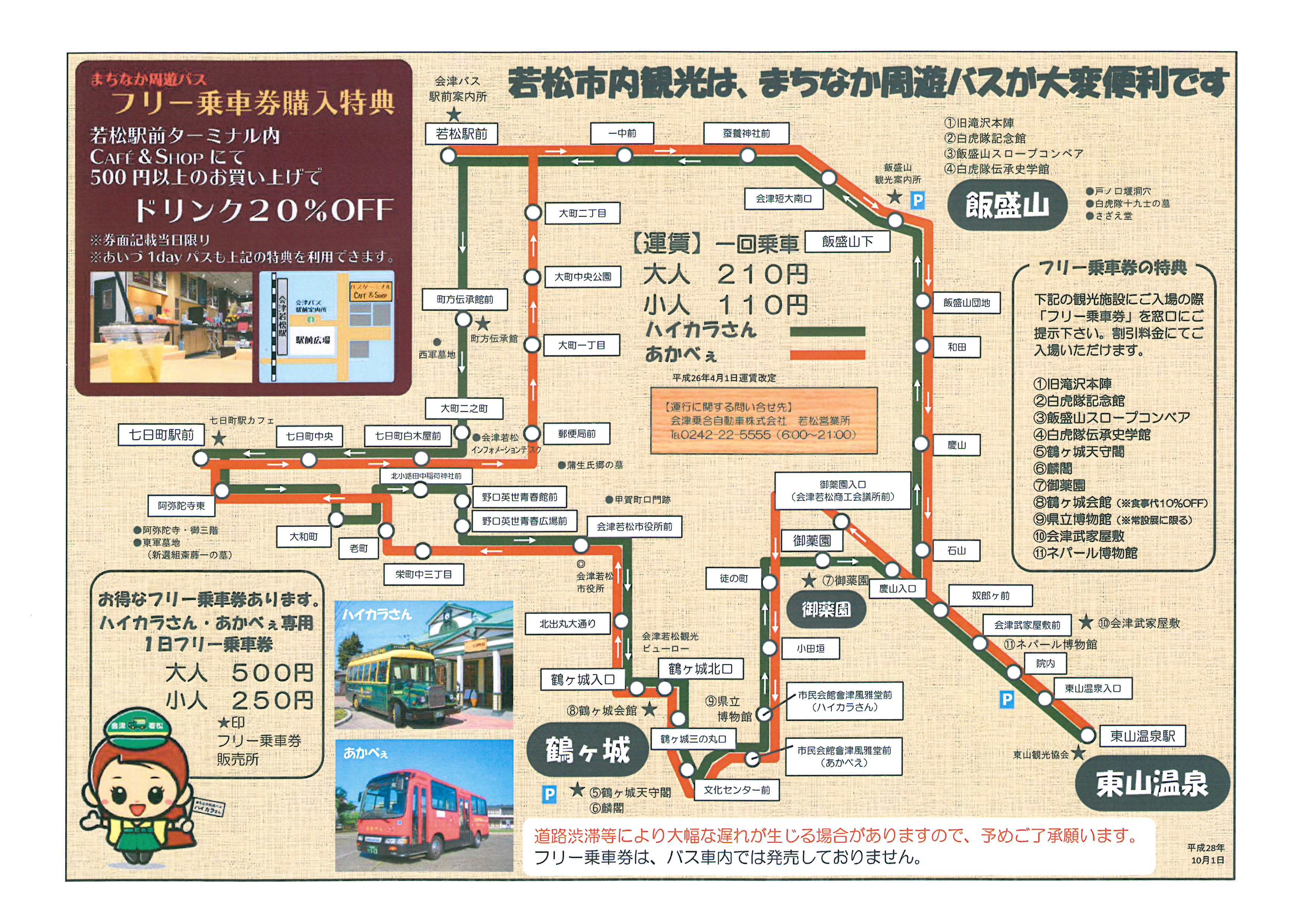 会津乗合自動車(会津バス)【公式】 on X: 会津乗合自動車(会津バス)【公式】 on X: