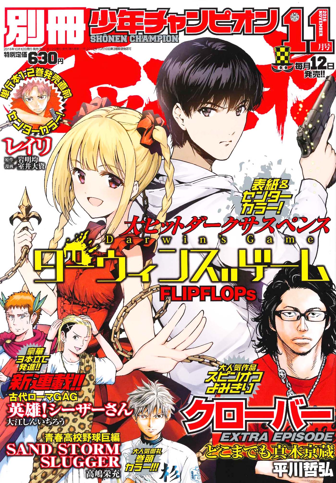 別冊少年チャンピオン編集部 本日10 12発売 別冊少年チャンピオン 11月号 コレは絶対に見逃せないスピンオフ読み切り 平川哲弘先生大人気作品外伝 クローバー Extra Episode どこまでも真木京蔵 センターカラー45pで見参 超人気 別冊少年チャンピオン編集部 本日10 12発売 別冊少年チャンピオン 11月号 コレは絶対に見逃せないスピンオフ読み切り 平川哲弘先生大人気作品外伝 クローバー Extra Episode どこまでも真木京蔵 センターカラー45pで見参 超人気