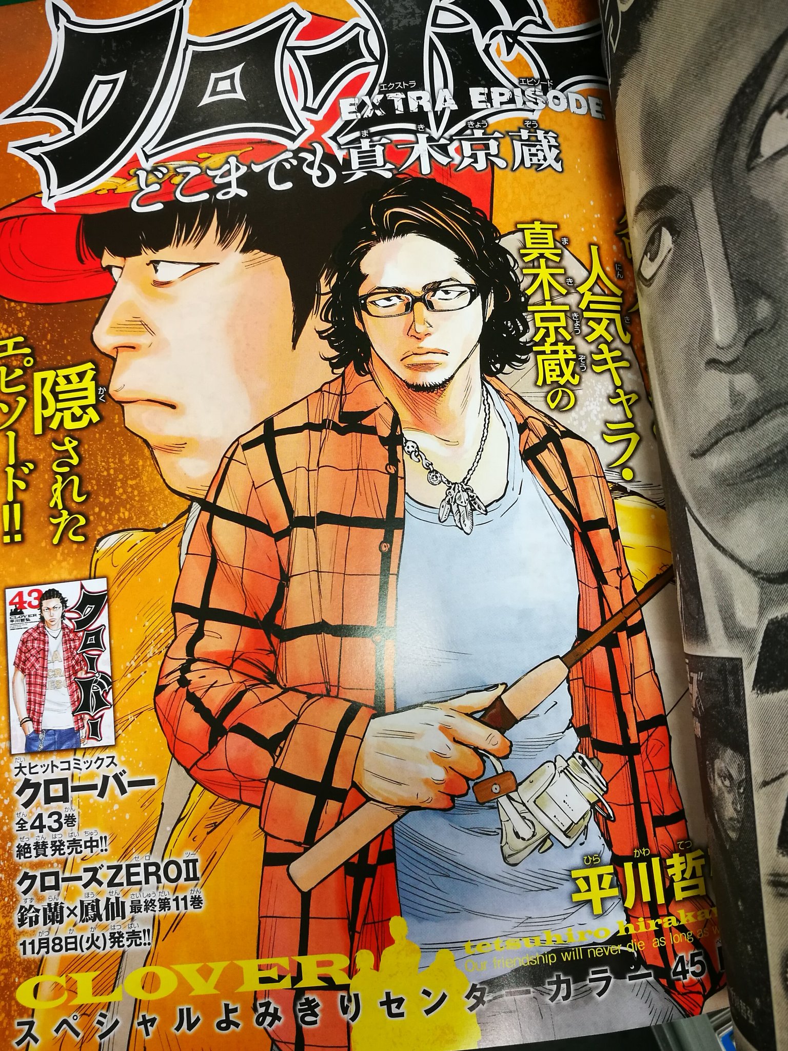 別冊少年チャンピオン編集部 本日10 12発売 別冊少年チャンピオン 11月号 コレは絶対に見逃せないスピンオフ読み切り 平川哲弘先生大人気作品外伝 クローバー Extra Episode どこまでも真木京蔵 センターカラー45pで見参 超人気キャラの隠された 別冊少年チャンピオン編集部 本日10 12発売 別冊少年チャンピオン 11月号 コレは絶対に見逃せないスピンオフ読み切り 平川哲弘先生大人気作品外伝 クローバー Extra Episode どこまでも真木京蔵 センターカラー45pで見参 超人気キャラの隠された
