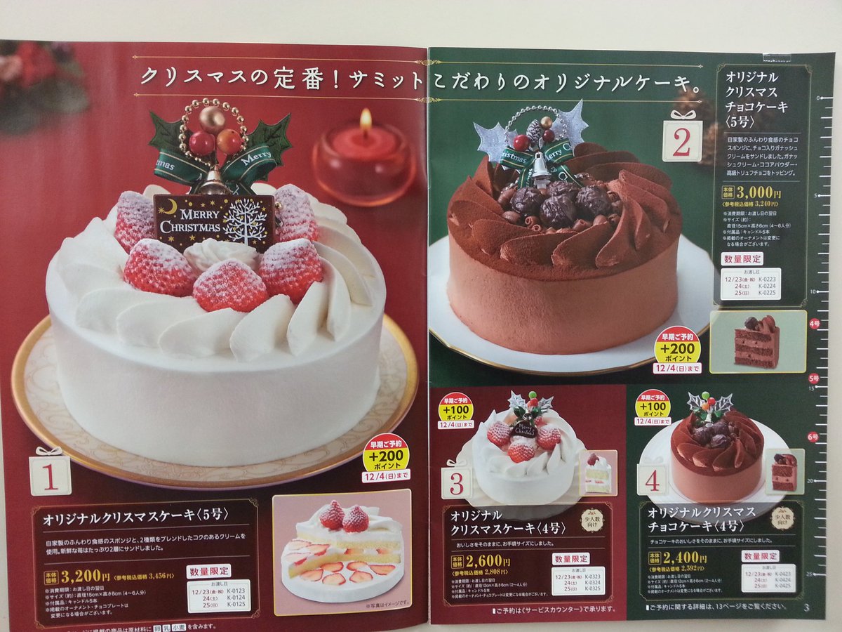 サミットストア公式 まだ10月ですが クリスマスケーキ 予約できますよ 今年はサミットで ケーキを予約してみませんか おすすめは ふんわり食感のスポンジとコクのあるクリームを使用した オリジナルクリスマスケーキ です 数量限定商品も