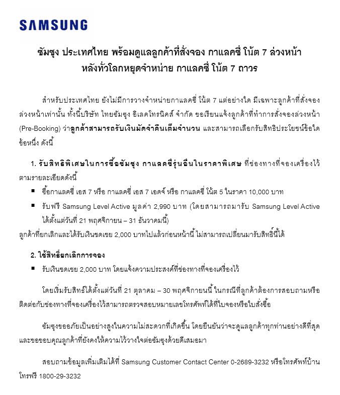 flashfly's tweet photo. แถลงการณ์ Samsung ประเทศไทยหลัง Galaxy Note 7 หยุดจำหน่ายทั่วโลกถาวร https://t.co/8stIEjCTvA #Note7TH https://t.co/WSUxNyIK57