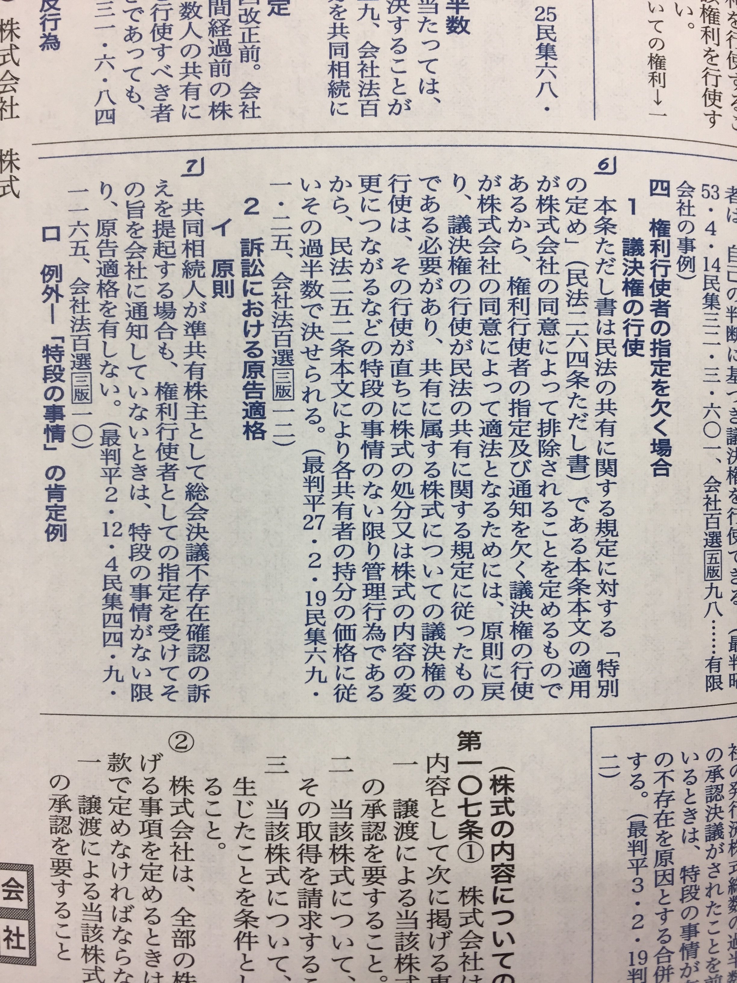 有斐閣六法編集部 On Twitter 民事訴訟法判例百選 第5版 社会保障判例百選 第5版 租税判例百選 第6版 から 先月に発売になったばかりの 会社法判例百選 第3版 まで 評釈案内として加えました Https T Co Ggbwrlqkqd Twitter