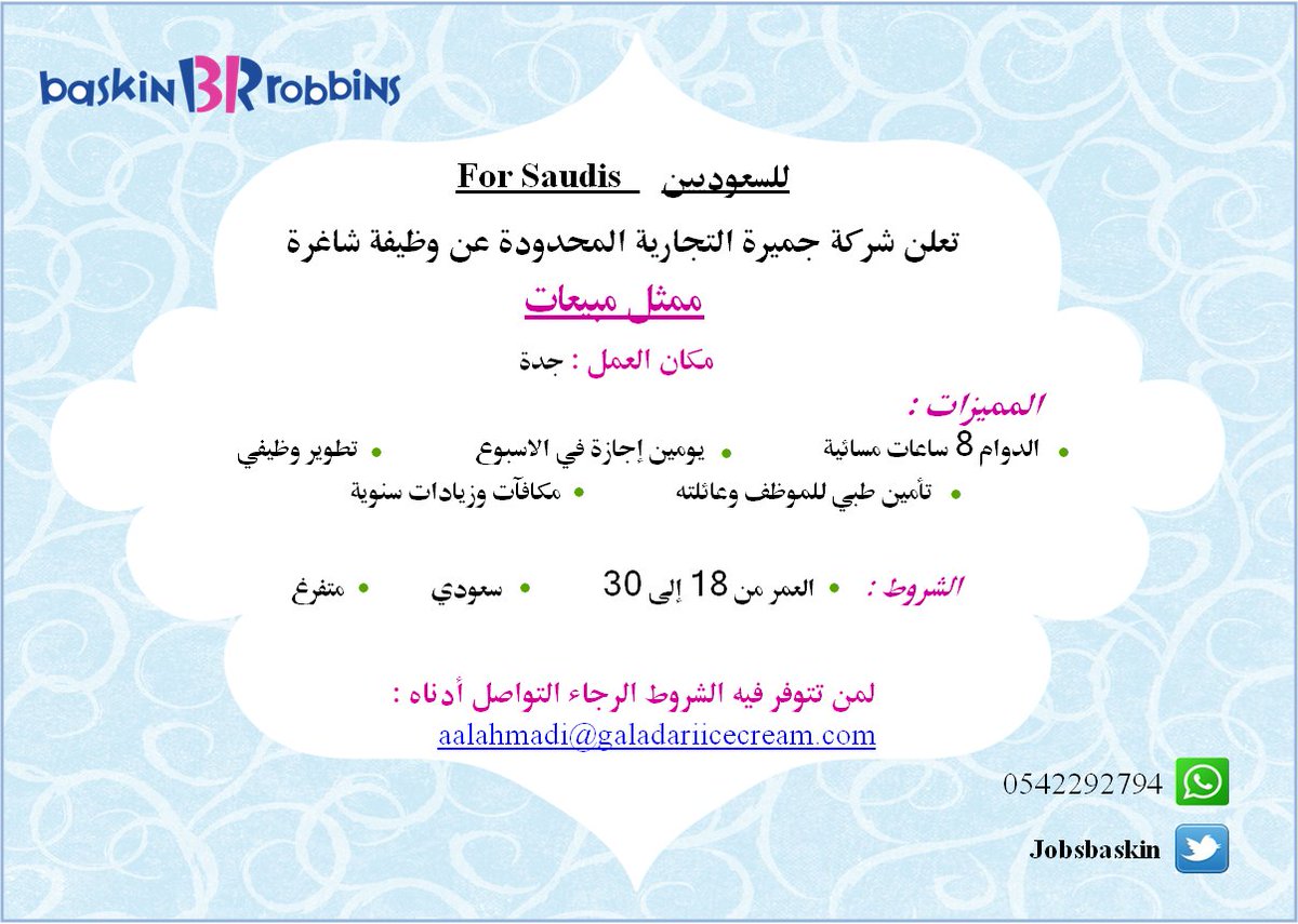 BaskinRobins tweet media