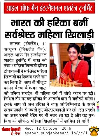 nikchess's tweet photo. #Harika Back on track #WorldTopFive #bestWomenPlayer #isleofman @HarikaDronavali @punjabkesari #MyReport https://t.co/DQGmD54JWM