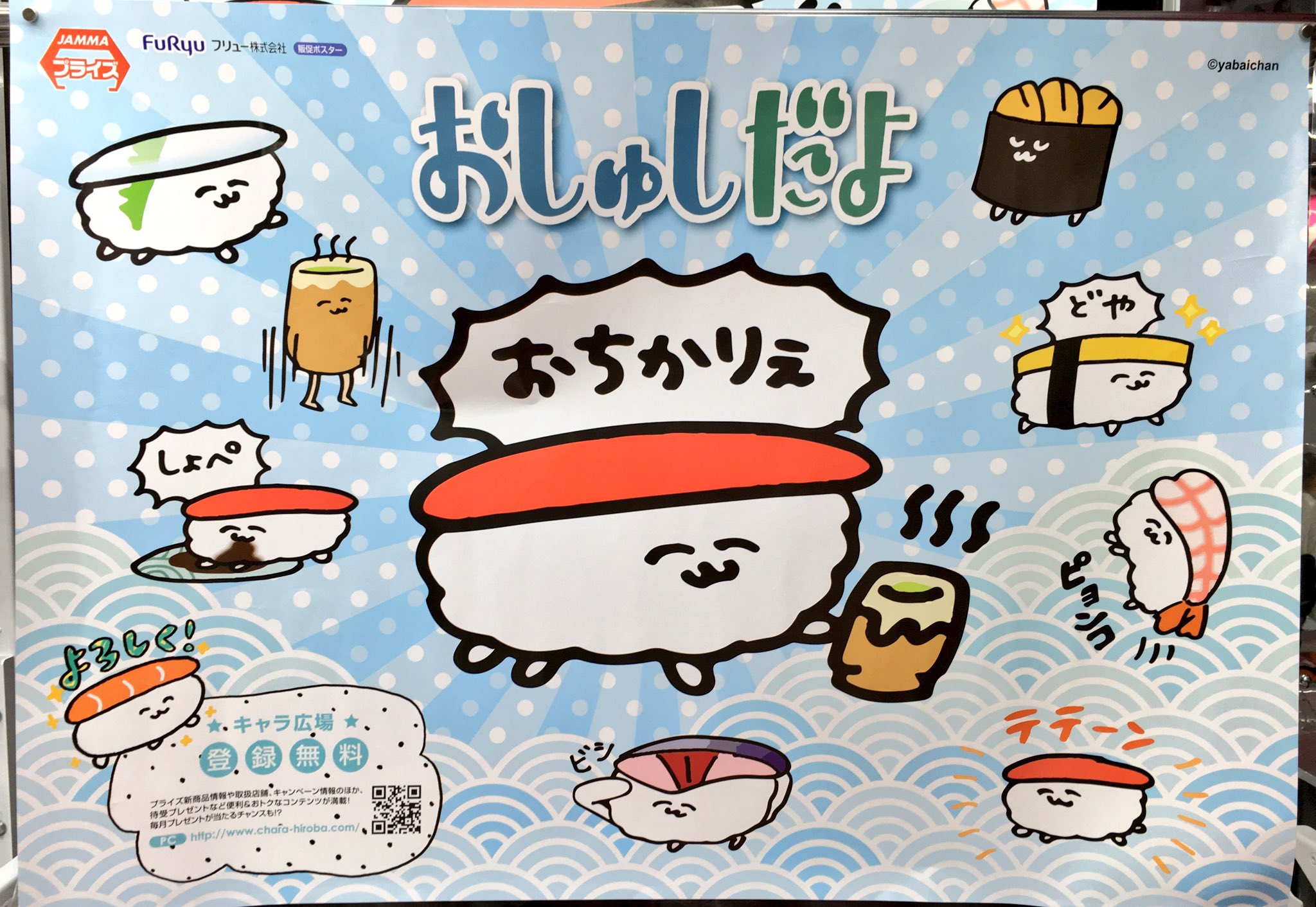 セガ 秋葉原 4号館 Na Twitteru 景品入荷情報 おしゅしだよ キャラクターポーチ 大人気キャラクター おしゅし 今回はポーチが登場です 使いやすい手のひらサイズ おしゅしだよ しょぺ おしゅし やばいちゃん T Co