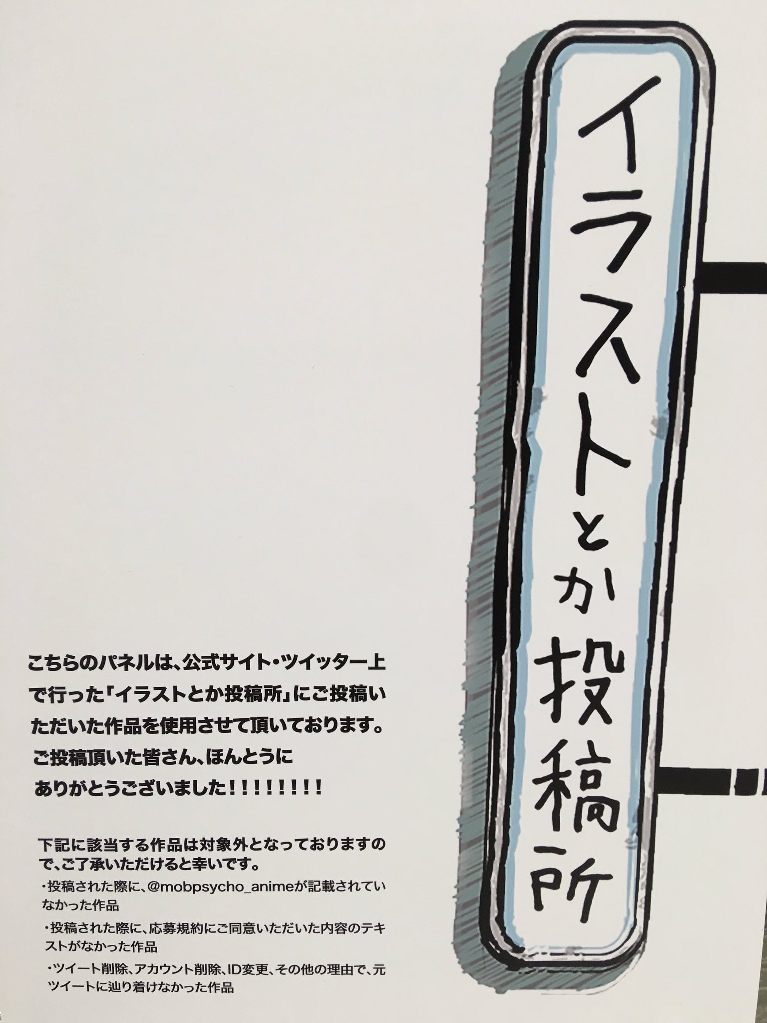 モブサイコ100 イラストとか投稿所のパネルは こちらの注意書きもご一読いただけると幸いです モブサイコ100 T Co P8j1tbidzf Twitter