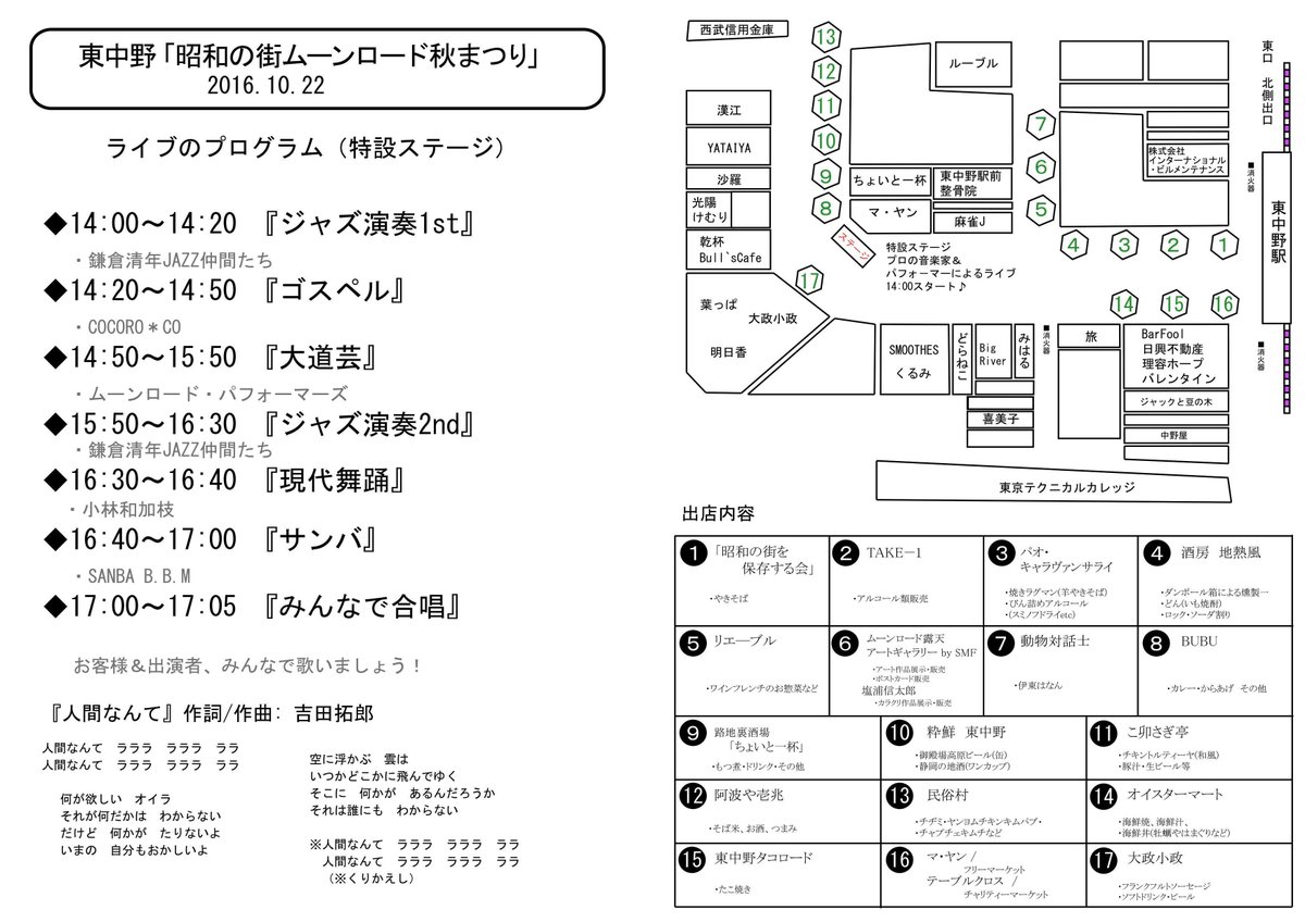 h_moonroad's tweet photo. 10月22日(土)12：00～17：00！「ムーンロード秋まつり」開催！　#居酒屋　＃中野ファン　＃ジャズ　＃ゴスペル　＃サンバ　＃イベント　＃スナック　＃bar　#大道芸　＃現代舞踊　＃まちおこし　＃地域振興　＃フェス　＃ライブ　＃音楽 https://t.co/m2LQssAwX0