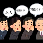 これが社畜の伝言ゲーム!一生伝わらないだろうな!