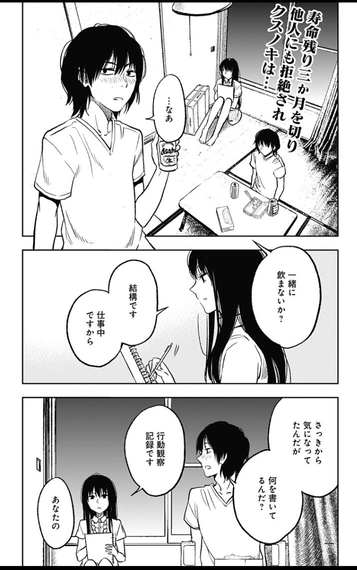 少年ジャンプ Twitter પર ジャンプ 更新情報 寿命を買い取ってもらった 一年につき 一万円で 更新 今ならまだ1話目から読める T Co Ks4klgngk8 ラブデスター は番外編投票企画が更新 今回は 性転換総選挙